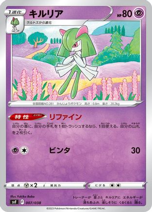 [JP] Kirlia (007/038) - SV Ruler of the Black Flame Deck Build Box