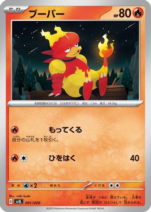 [JP] Magmar (001/020) - SV Skeledirge ex Terastal Starter Set