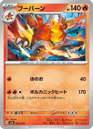 [JP] Magmortar (002/020) - SV Skeledirge ex Terastal Starter Set