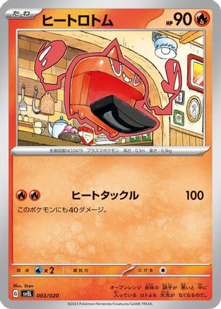 [JP] Heat Rotom (003/020) - SV Skeledirge ex Terastal Starter Set