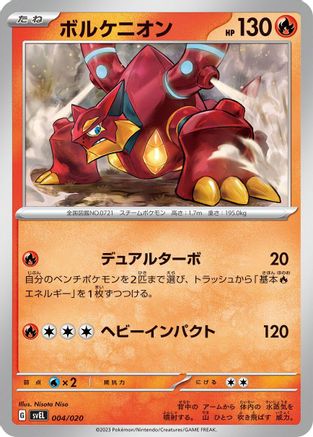 [JP] Volcanion (004/020) - SV Skeledirge ex Terastal Starter Set