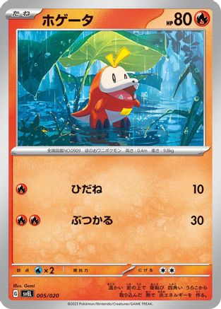 [JP] Fuecoco (005/020) - SV Skeledirge ex Terastal Starter Set