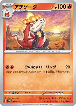 [JP] Crocalor (006/020) - SV Skeledirge ex Terastal Starter Set