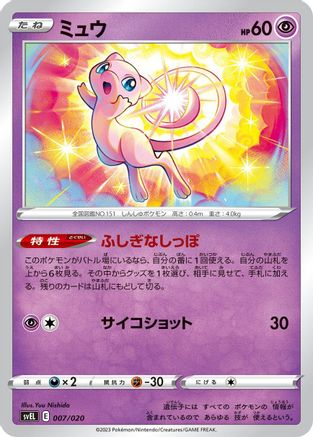 [JP] Mew (007/020) - SV Skeledirge ex Terastal Starter Set