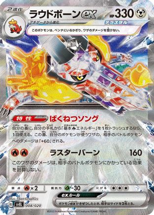 [JP] Skeledirge ex (008/020) - SV Skeledirge ex Terastal Starter Set Holofoil