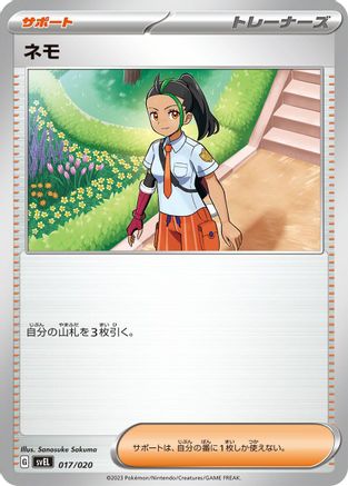 [JP] Nemona (017/020) - SV Skeledirge ex Terastal Starter Set