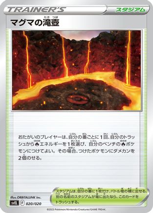 [JP] Magma Basin (020/020) - SV Skeledirge ex Terastal Starter Set