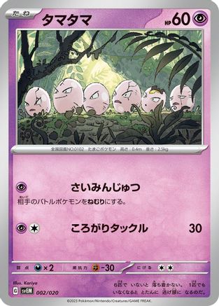 [JP] Exeggcute (002/020) - SV Mewtwo ex Terastal Starter Set