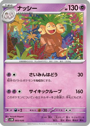[JP] Exeggutor (003/020) - SV Mewtwo ex Terastal Starter Set