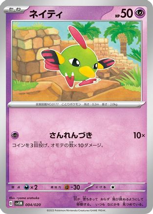 [JP] Natu (004/020) - SV Mewtwo ex Terastal Starter Set