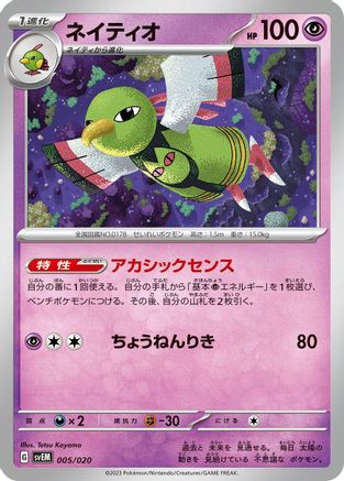 [JP] Xatu (005/020) - SV Mewtwo ex Terastal Starter Set