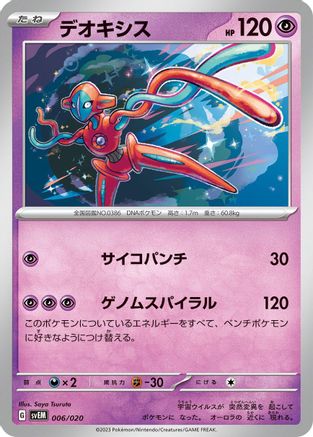 [JP] Deoxys (006/020) - SV Mewtwo ex Terastal Starter Set