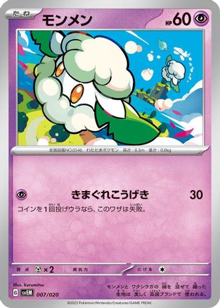 [JP] Cottonee (007/020) - SV Mewtwo ex Terastal Starter Set