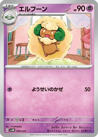 [JP] Whimsicott (008/020) - SV Mewtwo ex Terastal Starter Set