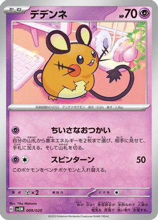 [JP] Dedenne (009/020) - SV Mewtwo ex Terastal Starter Set