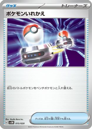 [JP] Switch (015/020) - SV Mewtwo ex Terastal Starter Set
