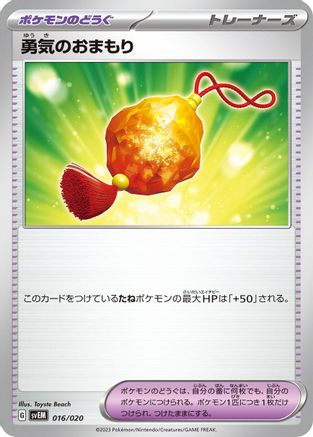 [JP] Bravery Charm (016/020) - SV Mewtwo ex Terastal Starter Set