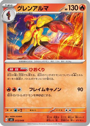 [JP] Armarouge (013/049) - SV Venusaur Charizard  Blastoise Special Deck Set
