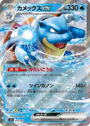 [JP] Blastoise ex (016/049) - SV Venusaur Charizard  Blastoise Special Deck Set Holofoil