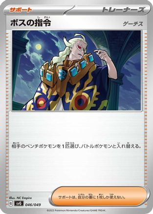 [JP] Boss's Orders (046/049) - SV Venusaur Charizard  Blastoise Special Deck Set