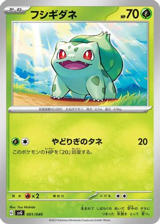 [JP] Bulbasaur - 001/049 (001/049) - SV Venusaur Charizard  Blastoise Special Deck Set