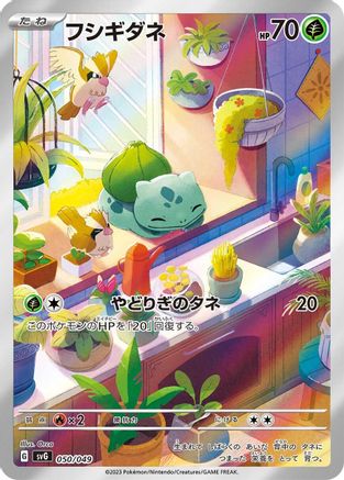 [JP] Bulbasaur - 050/049 (050/049) - SV Venusaur Charizard  Blastoise Special Deck Set