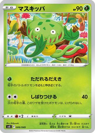 [JP] Carnivine (006/049) - SV Venusaur Charizard  Blastoise Special Deck Set