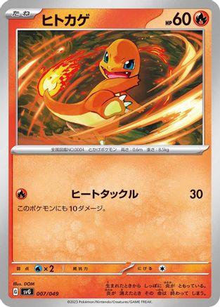 [JP] Charmander - 007/049 (051/049) - SV Venusaur Charizard  Blastoise Special Deck Set