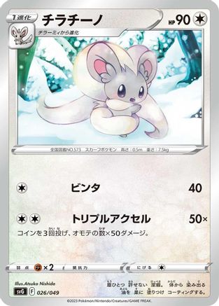 [JP] Cinccino (026/049) - SV Venusaur Charizard  Blastoise Special Deck Set