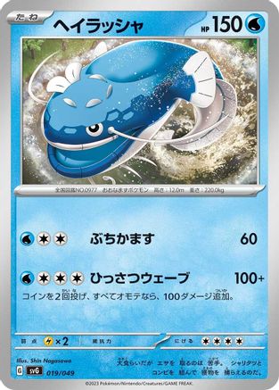 [JP] Dondozo (019/049) - SV Venusaur Charizard  Blastoise Special Deck Set