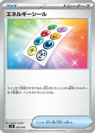 [JP] Energy Sticker (030/049) - SV Venusaur Charizard  Blastoise Special Deck Set