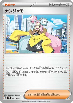 [JP] Iono (041/049) - SV Venusaur Charizard  Blastoise Special Deck Set