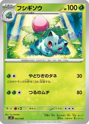 [JP] Ivysaur (002/049) - SV Venusaur Charizard  Blastoise Special Deck Set