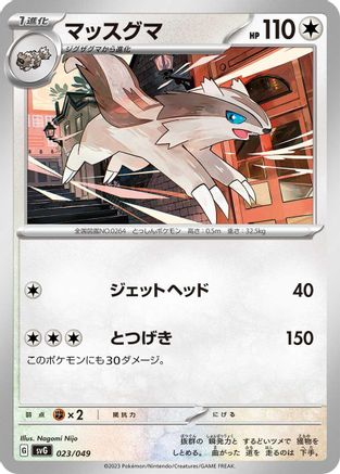 [JP] Linoone (023/049) - SV Venusaur Charizard  Blastoise Special Deck Set
