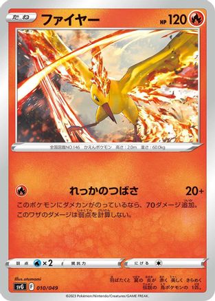 [JP] Moltres (010/049) - SV Venusaur Charizard  Blastoise Special Deck Set
