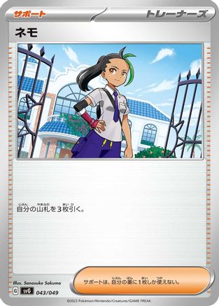[JP] Nemona - 043/049 (043/049) - SV Venusaur Charizard  Blastoise Special Deck Set