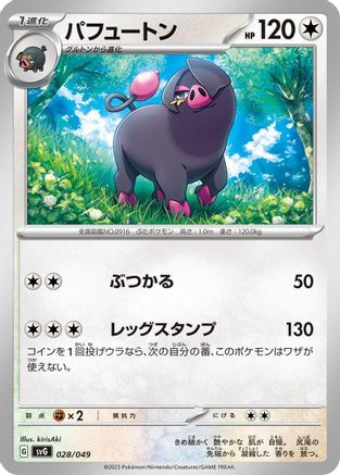 [JP] Oinkologne (028/049) - SV Venusaur Charizard  Blastoise Special Deck Set