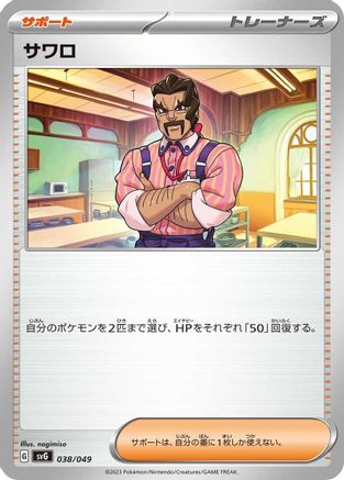 [JP] Saguaro (038/049) - SV Venusaur Charizard  Blastoise Special Deck Set