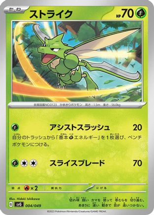[JP] Scyther (004/049) - SV Venusaur Charizard  Blastoise Special Deck Set
