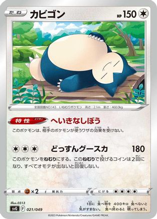 [JP] Snorlax (021/049) - SV Venusaur Charizard  Blastoise Special Deck Set