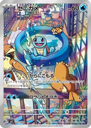 [JP] Squirtle - 052/049 (052/049) - SV Venusaur Charizard  Blastoise Special Deck Set