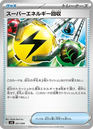 [JP] Superior Energy Retrieval (031/049) - SV Venusaur Charizard  Blastoise Special Deck Set