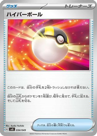 [JP] Ultra Ball (034/049) - SV Venusaur Charizard  Blastoise Special Deck Set