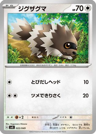 [JP] Zigzagoon (022/049) - SV Venusaur Charizard  Blastoise Special Deck Set