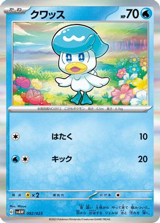 [JP] Quaxly (002/023) - SV ex Starter Set Quaxly  Mimikyu ex