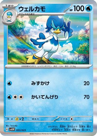 [JP] Quaxwell (003/023) - SV ex Starter Set Quaxly  Mimikyu ex