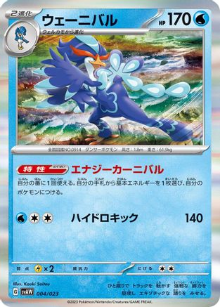 [JP] Quaquaval (004/023) - SV ex Starter Set Quaxly  Mimikyu ex