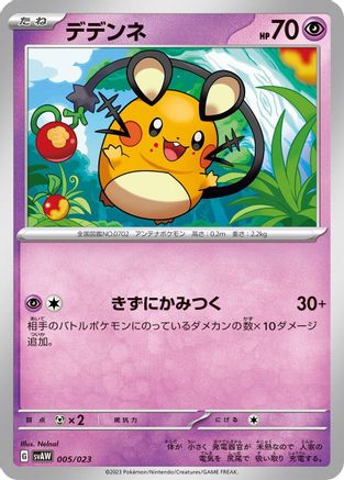 [JP] Dedenne (005/023) - SV ex Starter Set Quaxly  Mimikyu ex