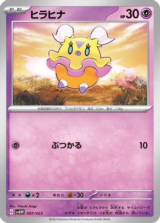 [JP] Flittle (007/023) - SV ex Starter Set Quaxly  Mimikyu ex