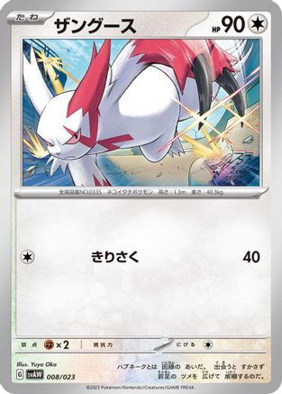 [JP] Zangoose (008/023) - SV ex Starter Set Quaxly  Mimikyu ex